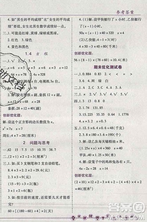 2019秋新版全优训练零失误优化作业本五年级数学上册北京版答案 2019秋新版全优训练零失误优化作业本五年级数学上册北京版答案