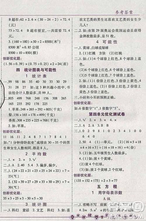 2019秋新版全优训练零失误优化作业本五年级数学上册北京版答案 2019秋新版全优训练零失误优化作业本五年级数学上册北京版答案
