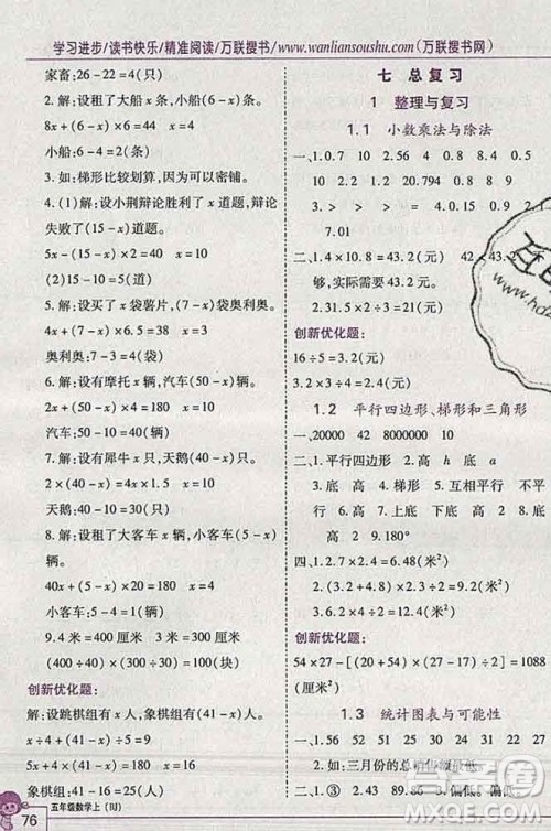 2019秋新版全优训练零失误优化作业本五年级数学上册北京版答案 2019秋新版全优训练零失误优化作业本五年级数学上册北京版答案