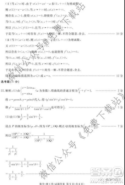 2020届四川六市广安广元眉山逐宁资阳雅安联考数学理工类试题及答案