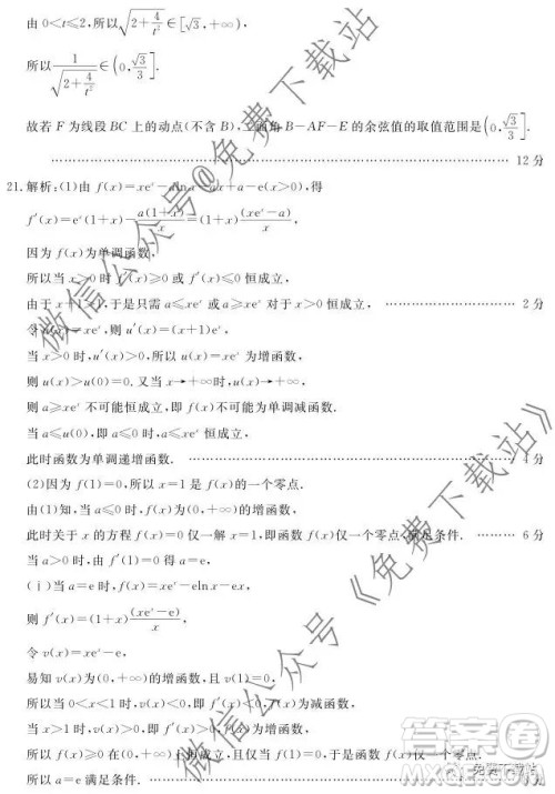 2020届四川六市广安广元眉山逐宁资阳雅安联考数学理工类试题及答案