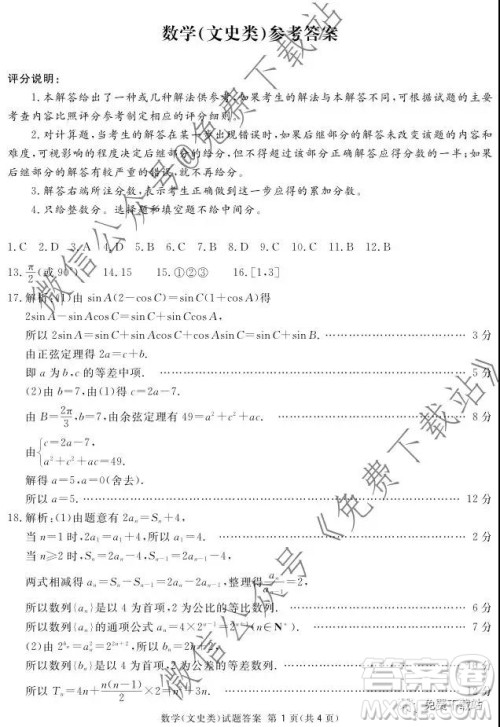 2020届四川六市广安广元眉山逐宁资阳雅安联考数学理工类试题及答案