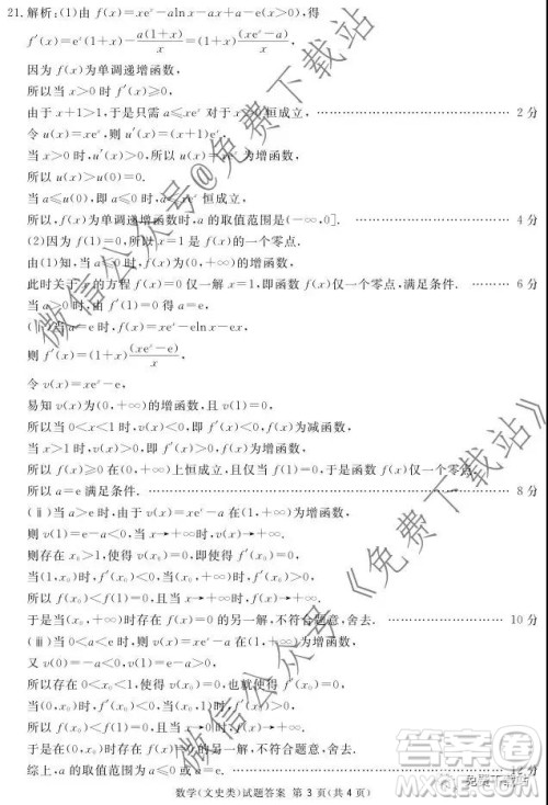 2020届四川六市广安广元眉山逐宁资阳雅安联考数学理工类试题及答案