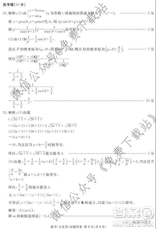 2020届四川六市广安广元眉山逐宁资阳雅安联考数学理工类试题及答案