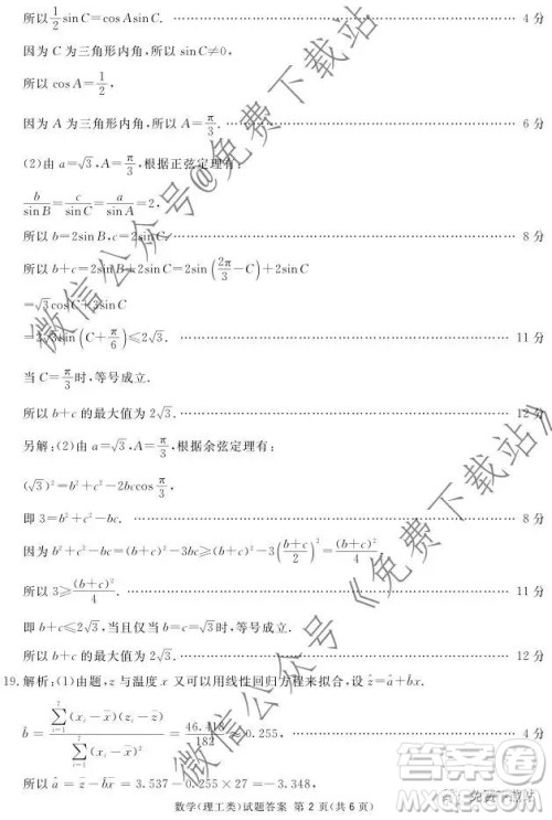 2020届四川六市广安广元眉山逐宁资阳雅安联考数学理工类试题及答案