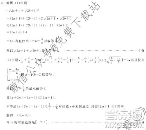 2020届四川六市广安广元眉山逐宁资阳雅安联考数学理工类试题及答案