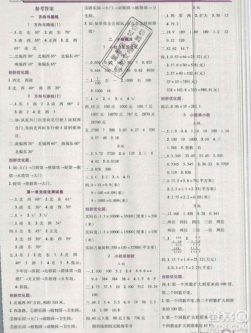 2019秋新版全优训练零失误优化作业本五年级数学上册冀教版答案