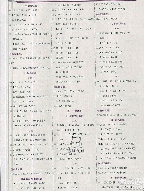 2019秋新版全优训练零失误优化作业本五年级数学上册冀教版答案