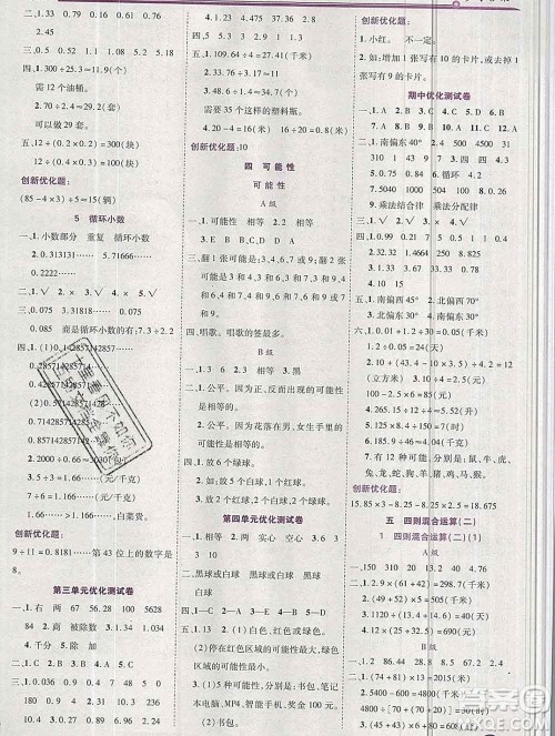 2019秋新版全优训练零失误优化作业本五年级数学上册冀教版答案