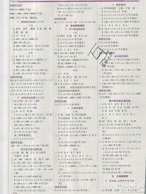2019秋新版全优训练零失误优化作业本五年级数学上册冀教版答案 2019秋新版全优训练零失误优化作业本五年级数学上册冀教版答案