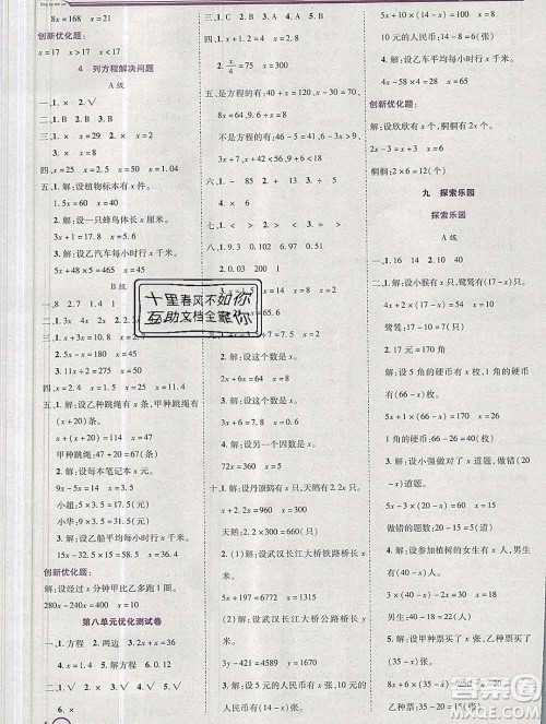 2019秋新版全优训练零失误优化作业本五年级数学上册冀教版答案