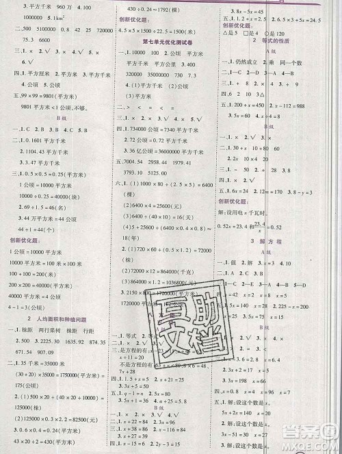 2019秋新版全优训练零失误优化作业本五年级数学上册冀教版答案