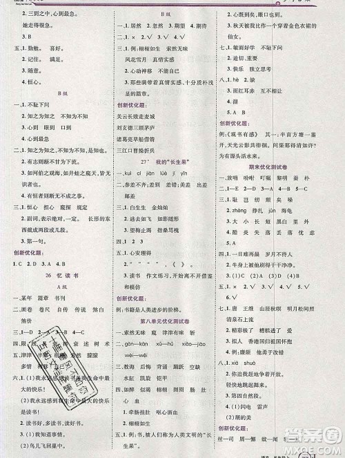 2019秋新版全优训练零失误优化作业本五年级语文上册人教版答案 2019秋新版全优训练零失误优化作业本五年级语文上册人教版答案