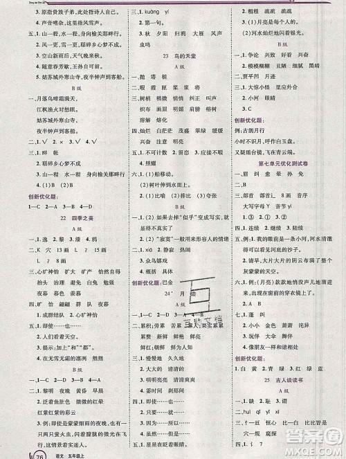 2019秋新版全优训练零失误优化作业本五年级语文上册人教版答案 2019秋新版全优训练零失误优化作业本五年级语文上册人教版答案