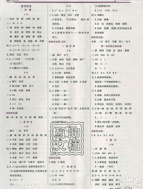 2019秋新版全优训练零失误优化作业本五年级语文上册人教版答案