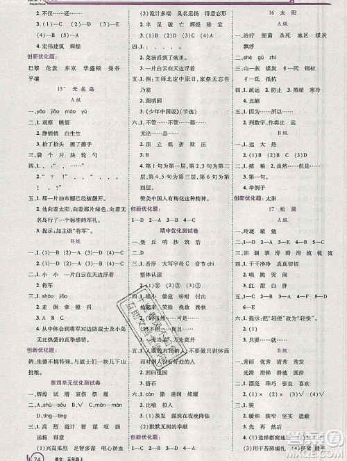 2019秋新版全优训练零失误优化作业本五年级语文上册人教版答案 2019秋新版全优训练零失误优化作业本五年级语文上册人教版答案