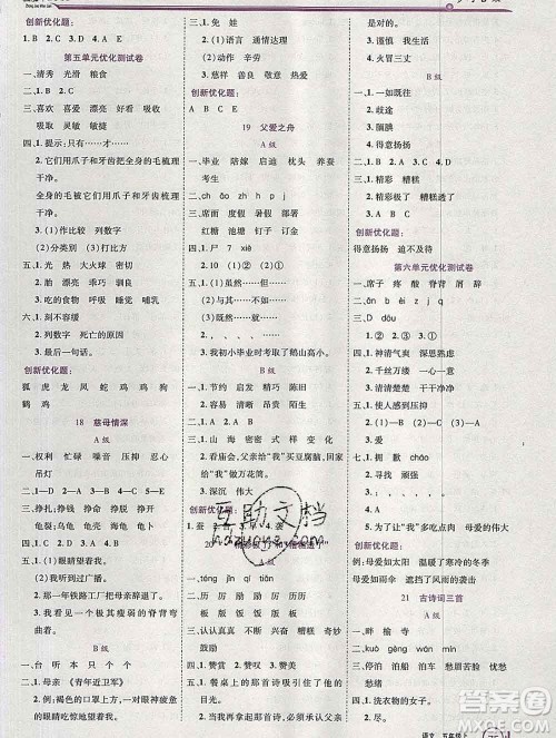 2019秋新版全优训练零失误优化作业本五年级语文上册人教版答案 2019秋新版全优训练零失误优化作业本五年级语文上册人教版答案