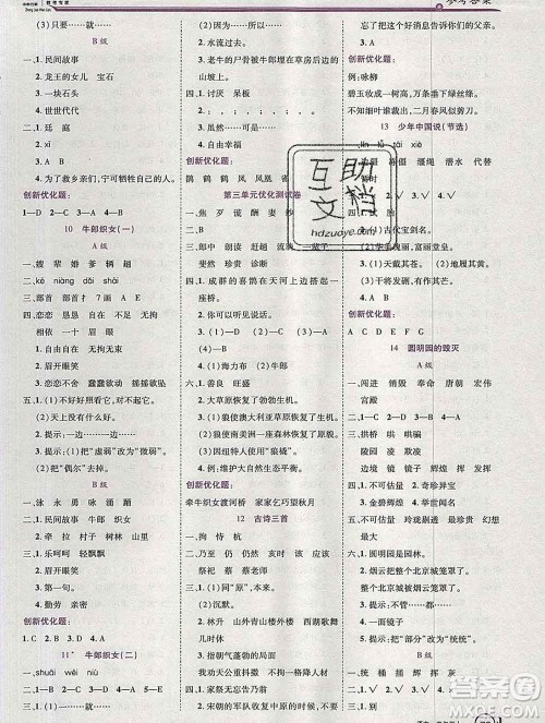 2019秋新版全优训练零失误优化作业本五年级语文上册人教版答案