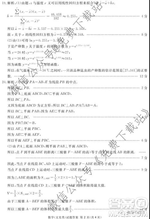 2020届四川六市广安广元眉山逐宁资阳雅安联考数学文史类答案