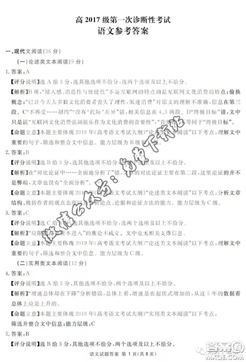 2020届四川六市广安广元眉山逐宁资阳雅安联考语文答案