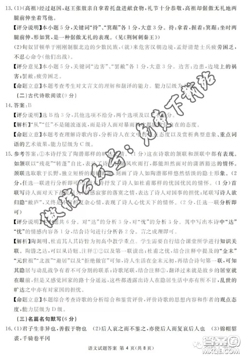 2020届四川六市广安广元眉山逐宁资阳雅安联考语文答案