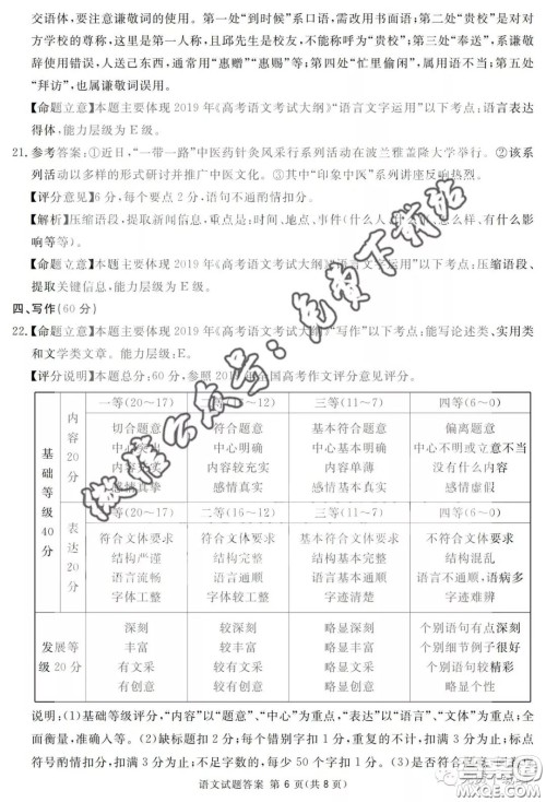 2020届四川六市广安广元眉山逐宁资阳雅安联考语文答案