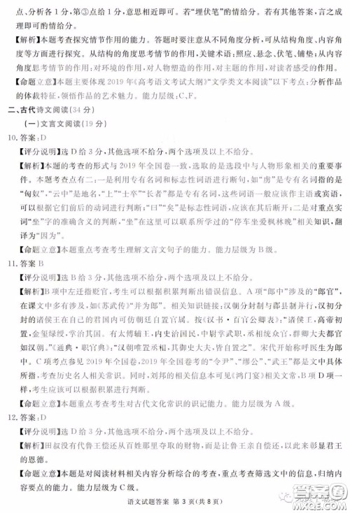 2020届四川六市广安广元眉山逐宁资阳雅安联考语文答案