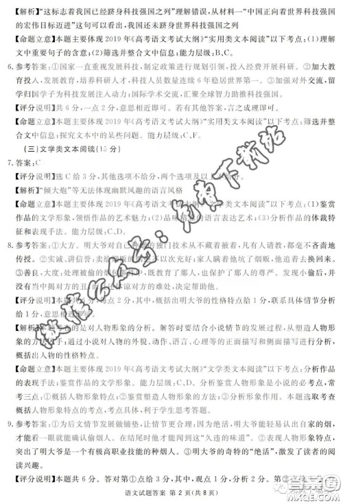 2020届四川六市广安广元眉山逐宁资阳雅安联考语文答案