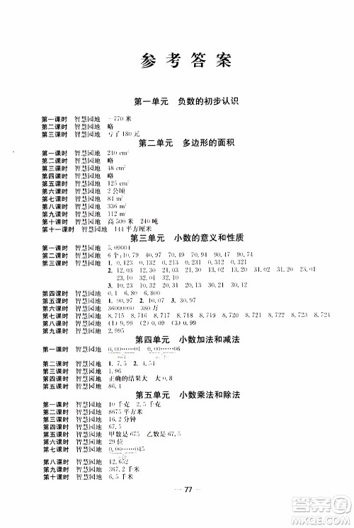 2019年随堂练1+2课课练单元卷数学五年级上参考答案