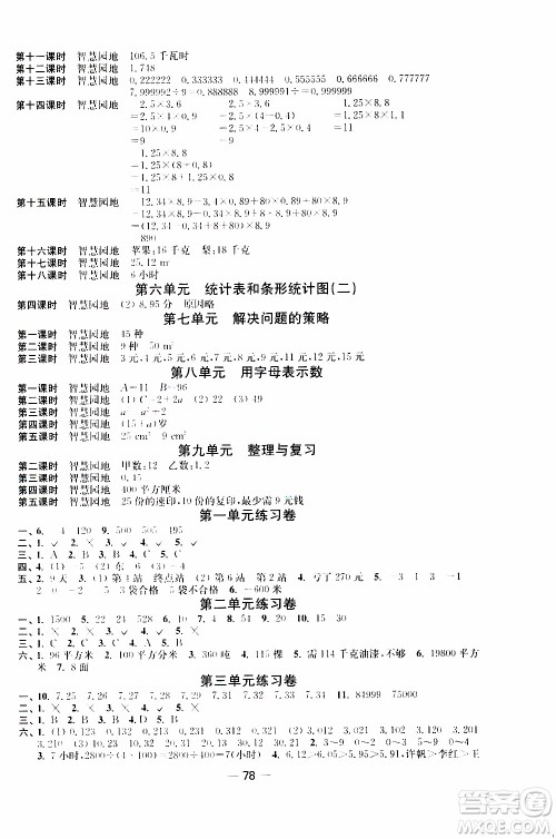 2019年随堂练1+2课课练单元卷数学五年级上参考答案