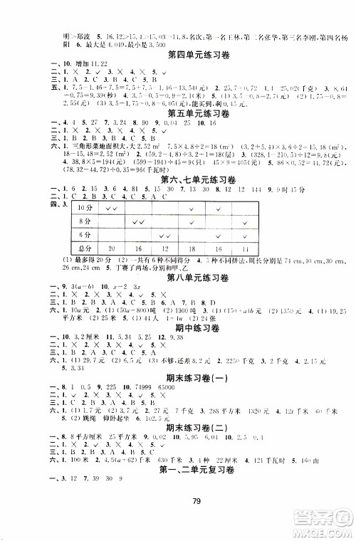 2019年随堂练1+2课课练单元卷数学五年级上参考答案