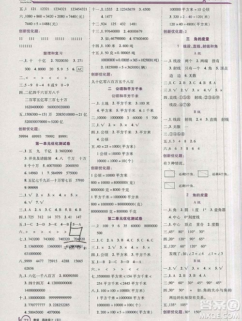 2019秋新版全优训练零失误优化作业本四年级数学上册人教版答案