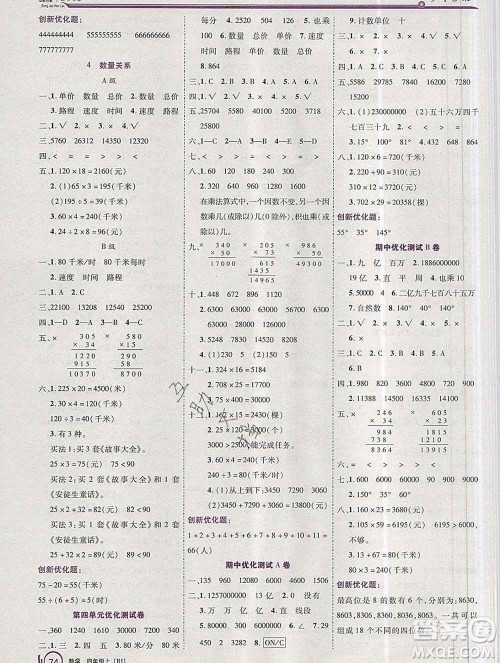 2019秋新版全优训练零失误优化作业本四年级数学上册人教版答案