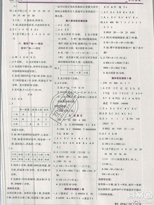 2019秋新版全优训练零失误优化作业本四年级数学上册人教版答案