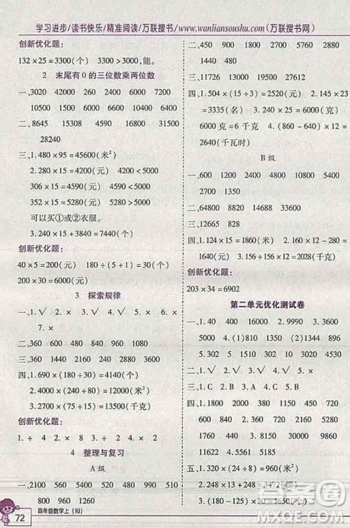 2019秋新版全优训练零失误优化作业本四年级数学上册北京版答案 2019秋新版全优训练零失误优化作业本四年级数学上册北京版答案