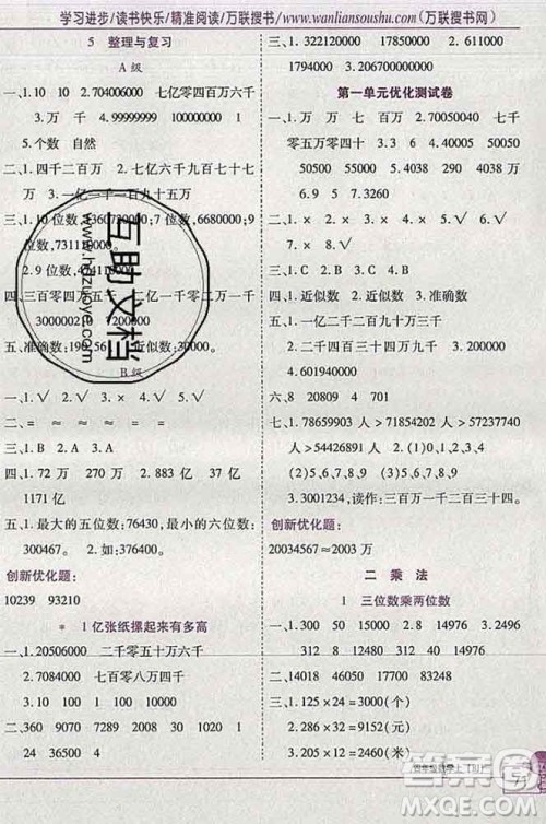 2019秋新版全优训练零失误优化作业本四年级数学上册北京版答案 2019秋新版全优训练零失误优化作业本四年级数学上册北京版答案