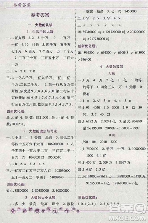 2019秋新版全优训练零失误优化作业本四年级数学上册北京版答案 2019秋新版全优训练零失误优化作业本四年级数学上册北京版答案