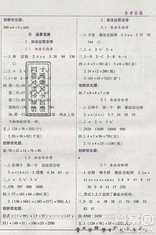 2019秋新版全优训练零失误优化作业本四年级数学上册北京版答案 2019秋新版全优训练零失误优化作业本四年级数学上册北京版答案