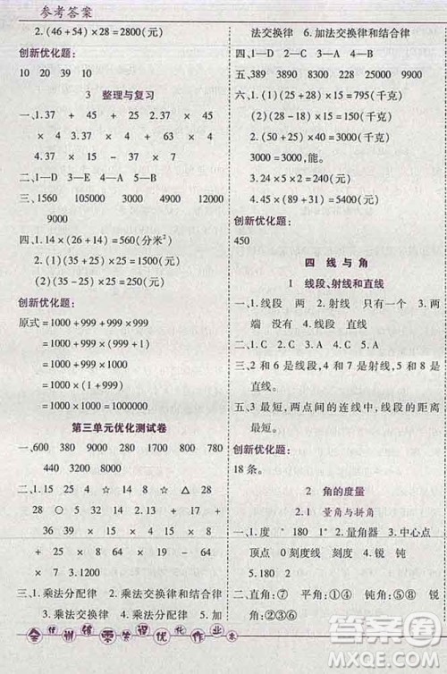 2019秋新版全优训练零失误优化作业本四年级数学上册北京版答案 2019秋新版全优训练零失误优化作业本四年级数学上册北京版答案