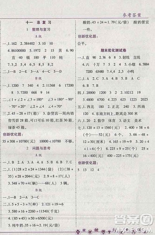 2019秋新版全优训练零失误优化作业本四年级数学上册北京版答案 2019秋新版全优训练零失误优化作业本四年级数学上册北京版答案