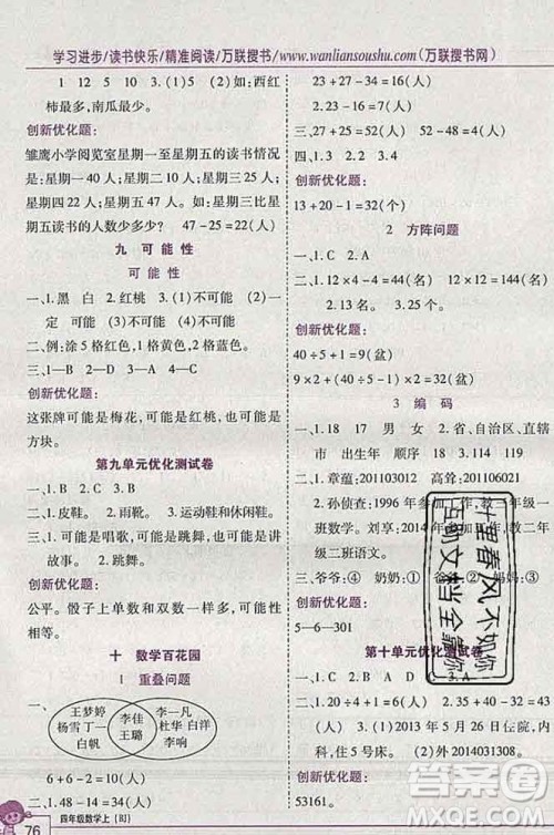 2019秋新版全优训练零失误优化作业本四年级数学上册北京版答案 2019秋新版全优训练零失误优化作业本四年级数学上册北京版答案