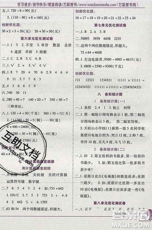 2019秋新版全优训练零失误优化作业本四年级数学上册北京版答案 2019秋新版全优训练零失误优化作业本四年级数学上册北京版答案