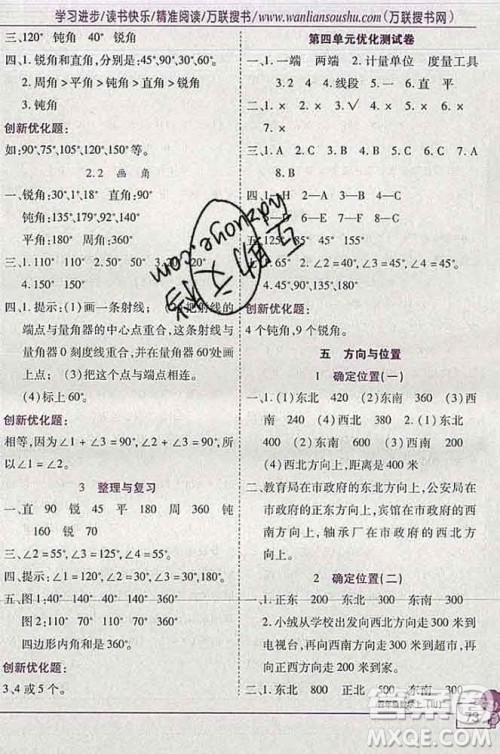 2019秋新版全优训练零失误优化作业本四年级数学上册北京版答案 2019秋新版全优训练零失误优化作业本四年级数学上册北京版答案