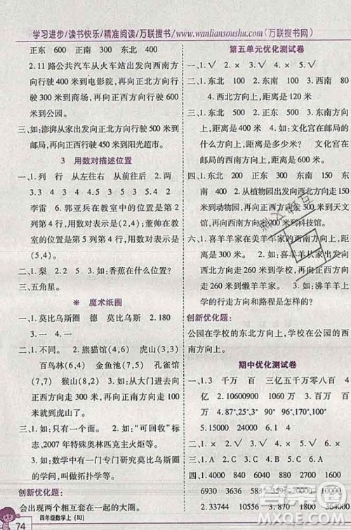 2019秋新版全优训练零失误优化作业本四年级数学上册北京版答案 2019秋新版全优训练零失误优化作业本四年级数学上册北京版答案