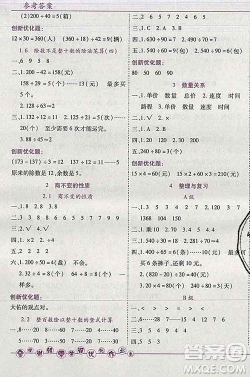 2019秋新版全优训练零失误优化作业本四年级数学上册北京版答案 2019秋新版全优训练零失误优化作业本四年级数学上册北京版答案