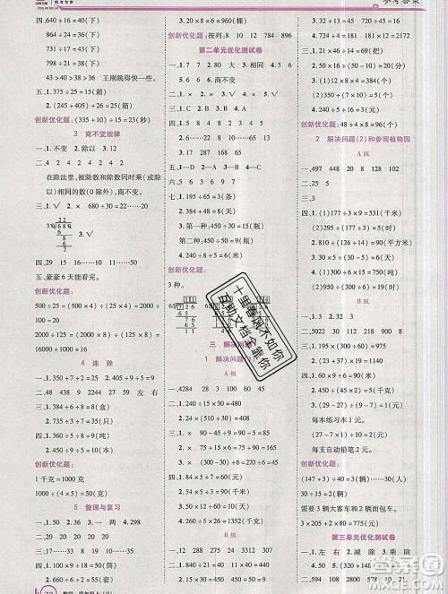 2019秋新版全优训练零失误优化作业本四年级数学上册冀教版答案
