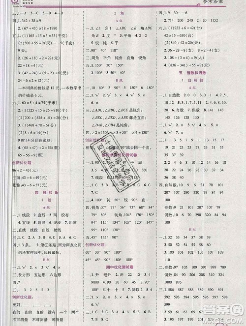 2019秋新版全优训练零失误优化作业本四年级数学上册冀教版答案