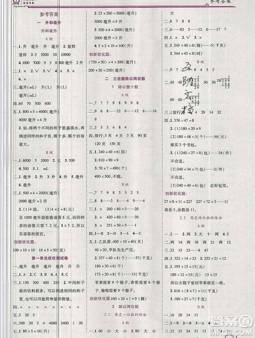 2019秋新版全优训练零失误优化作业本四年级数学上册冀教版答案