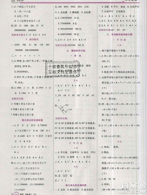 2019秋新版全优训练零失误优化作业本四年级数学上册冀教版答案