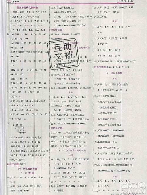 2019秋新版全优训练零失误优化作业本四年级数学上册冀教版答案